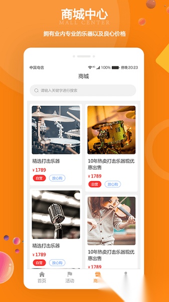 江苏打击乐软件原版图1