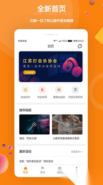 江苏打击乐软件原版图3