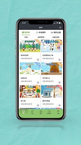 幼创空间软件手机版图1
