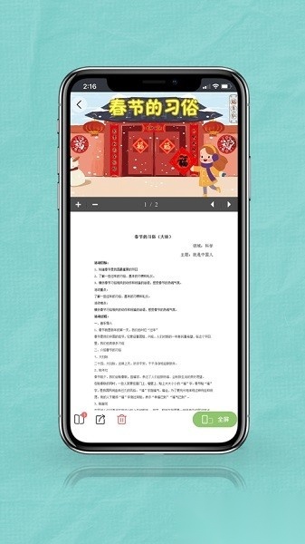 幼创空间软件手机版图2