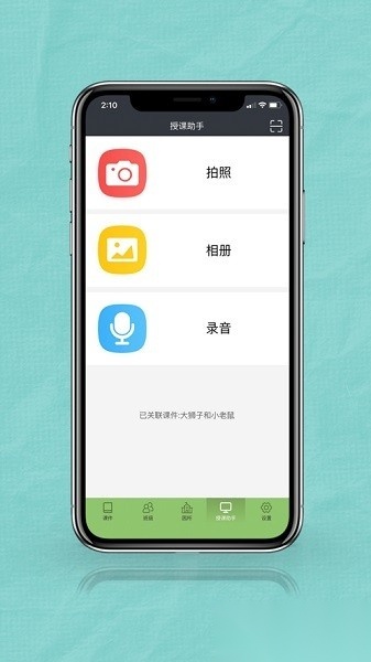 幼创空间软件手机版图3