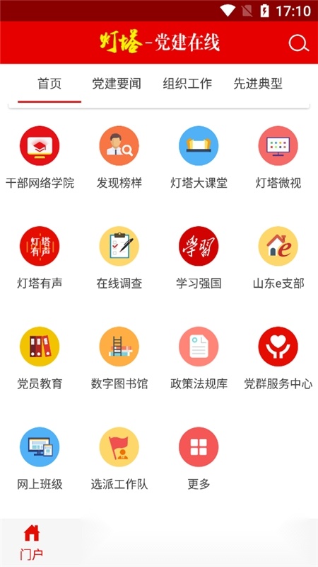 灯塔党建在线客户端2026官方正版图1