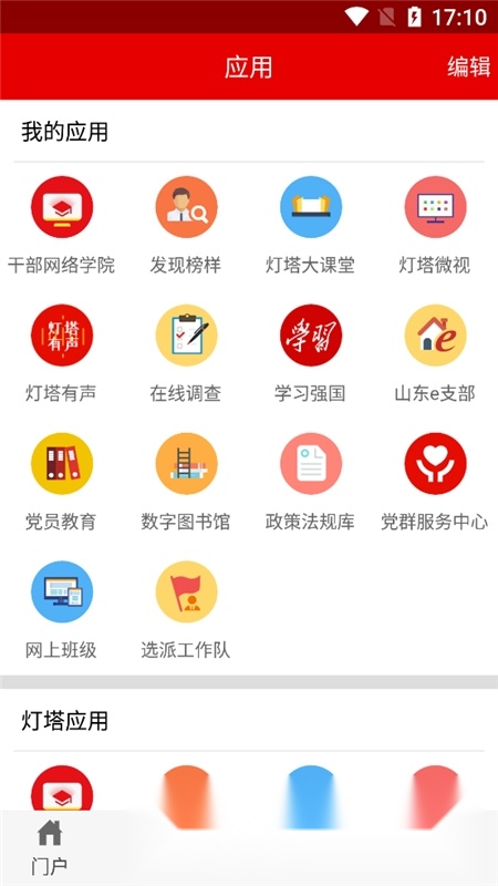 灯塔党建在线客户端2026官方正版图2