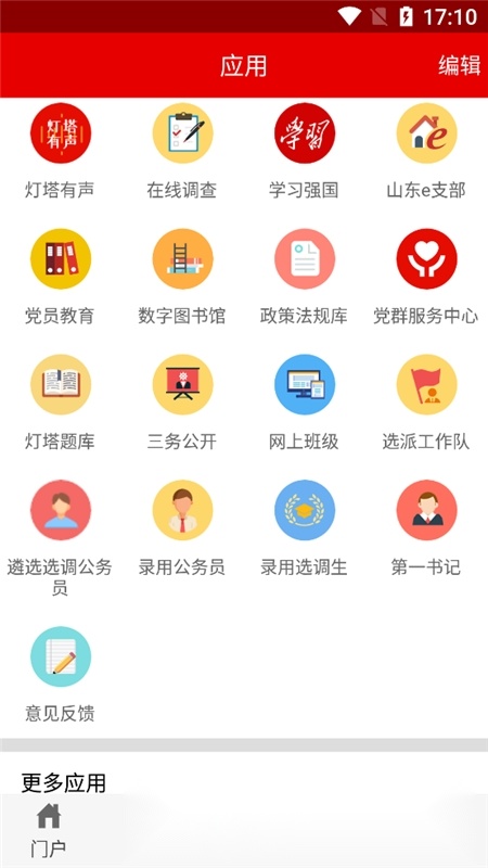 灯塔党建在线客户端2026官方正版图3