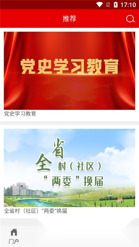 灯塔党建在线客户端2026官方正版图4