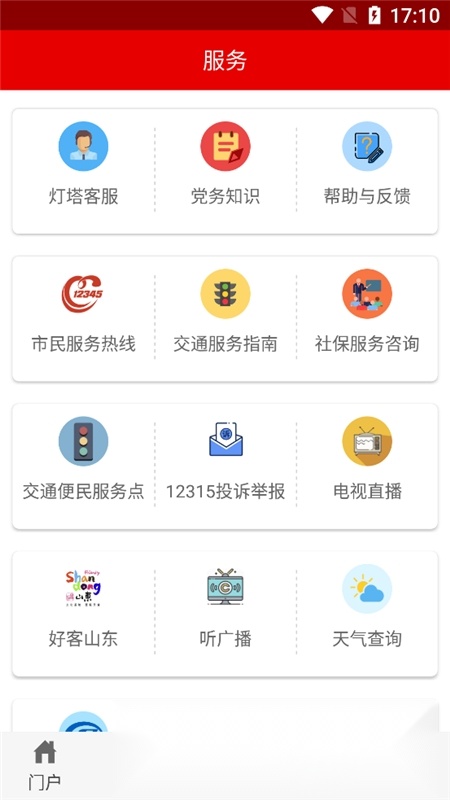 灯塔党建在线客户端2026官方正版图5