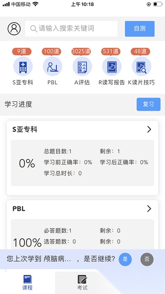 spark星火影像住培安卓版图1