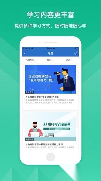 轨道培训官方版图1