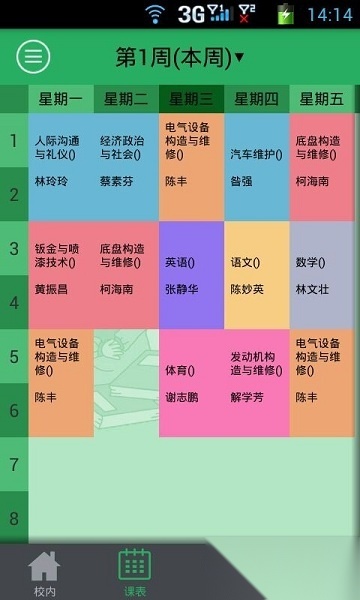 掌上校园客户端手机正版图1