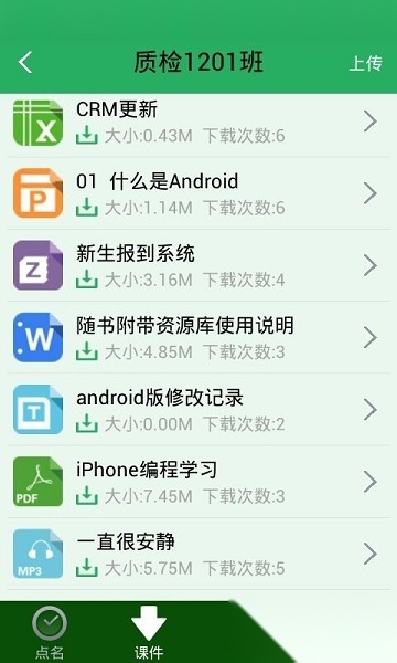 掌上校园客户端手机正版图2