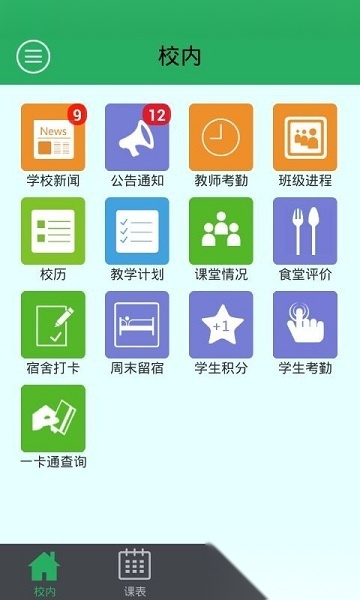 掌上校园客户端手机正版图3
