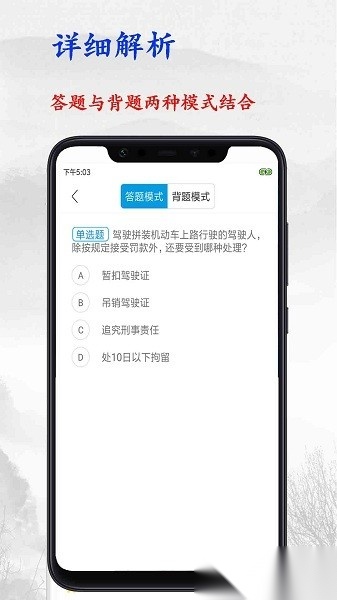 驾照考试宝典直装版图1