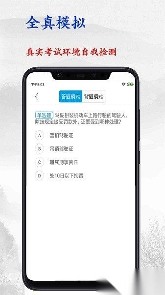 驾照考试宝典直装版图2