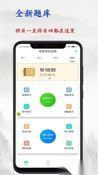 驾照考试宝典直装版图3