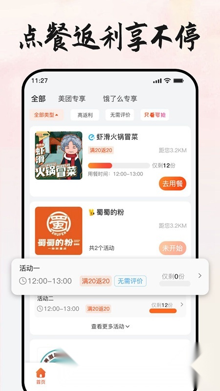 本地团王安卓直装版图1