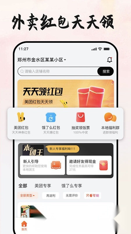 本地团王安卓直装版图3