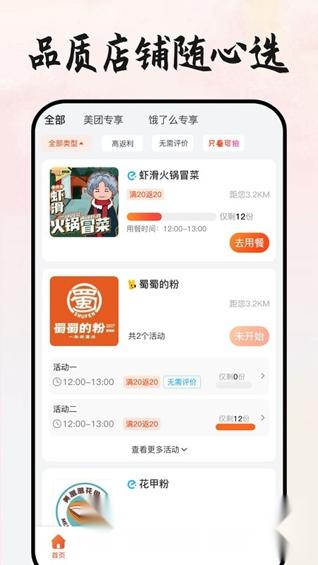 本地团王安卓直装版图4