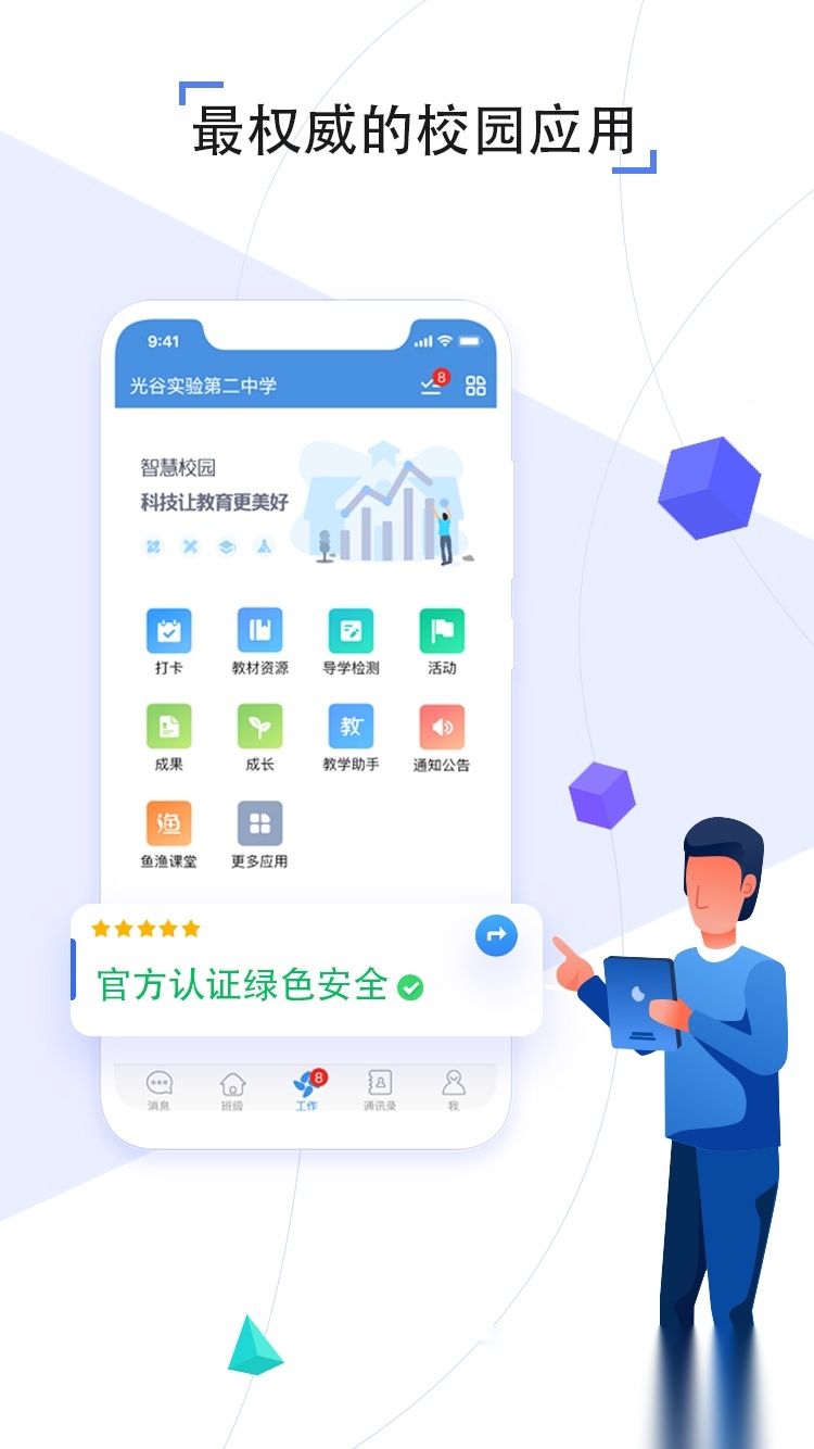 人人通空间2026(原家校帮)安卓免费版图2