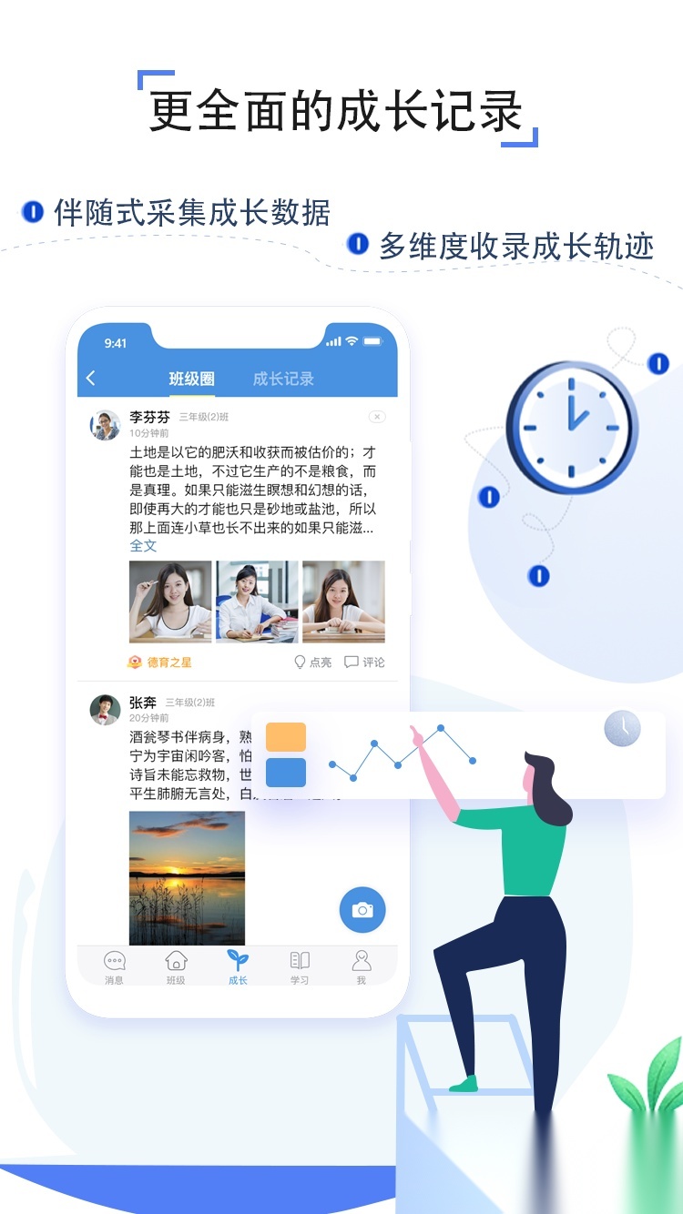 人人通空间2026(原家校帮)安卓免费版图4