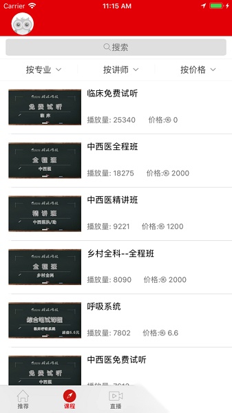 颐恒课堂官方版图2