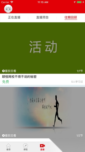 颐恒课堂官方版图3