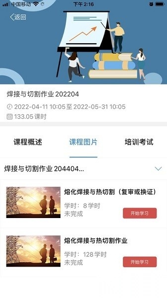安徽安全培训考试管理平台安卓版图1