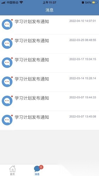 安徽安全培训考试管理平台安卓版图2