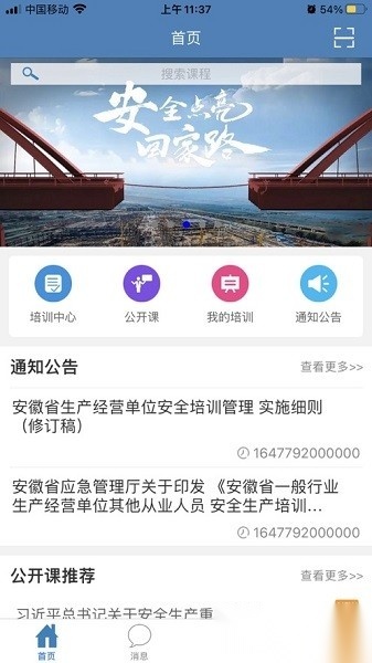 安徽安全培训考试管理平台安卓版图3