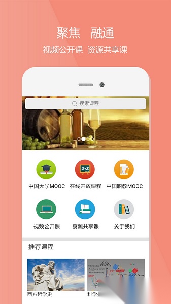 爱课程软件免费版图3