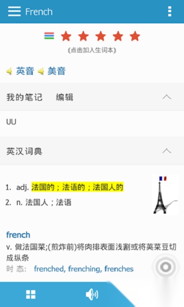 欧路英语词典软件(改名为欧路词典)安卓免费版图3