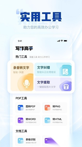 写作高手软件最新免费版图3