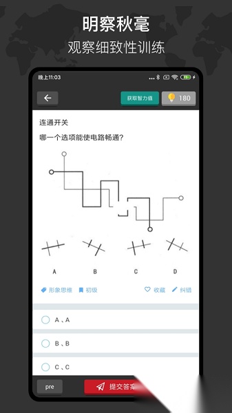 多练思维训练手机免费版(2)