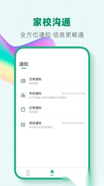 完美学堂官方最新版图1