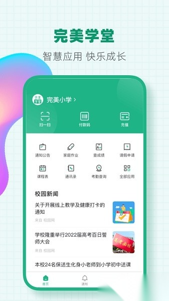 完美学堂官方最新版图3