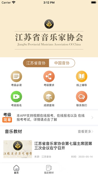 江苏音协直装版图2