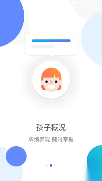 桃李云校家长端免费原版图1