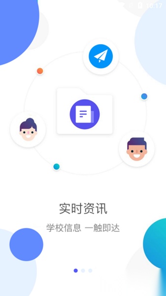 桃李云校家长端免费原版图2
