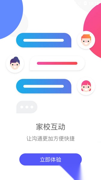 桃李云校家长端免费原版图3