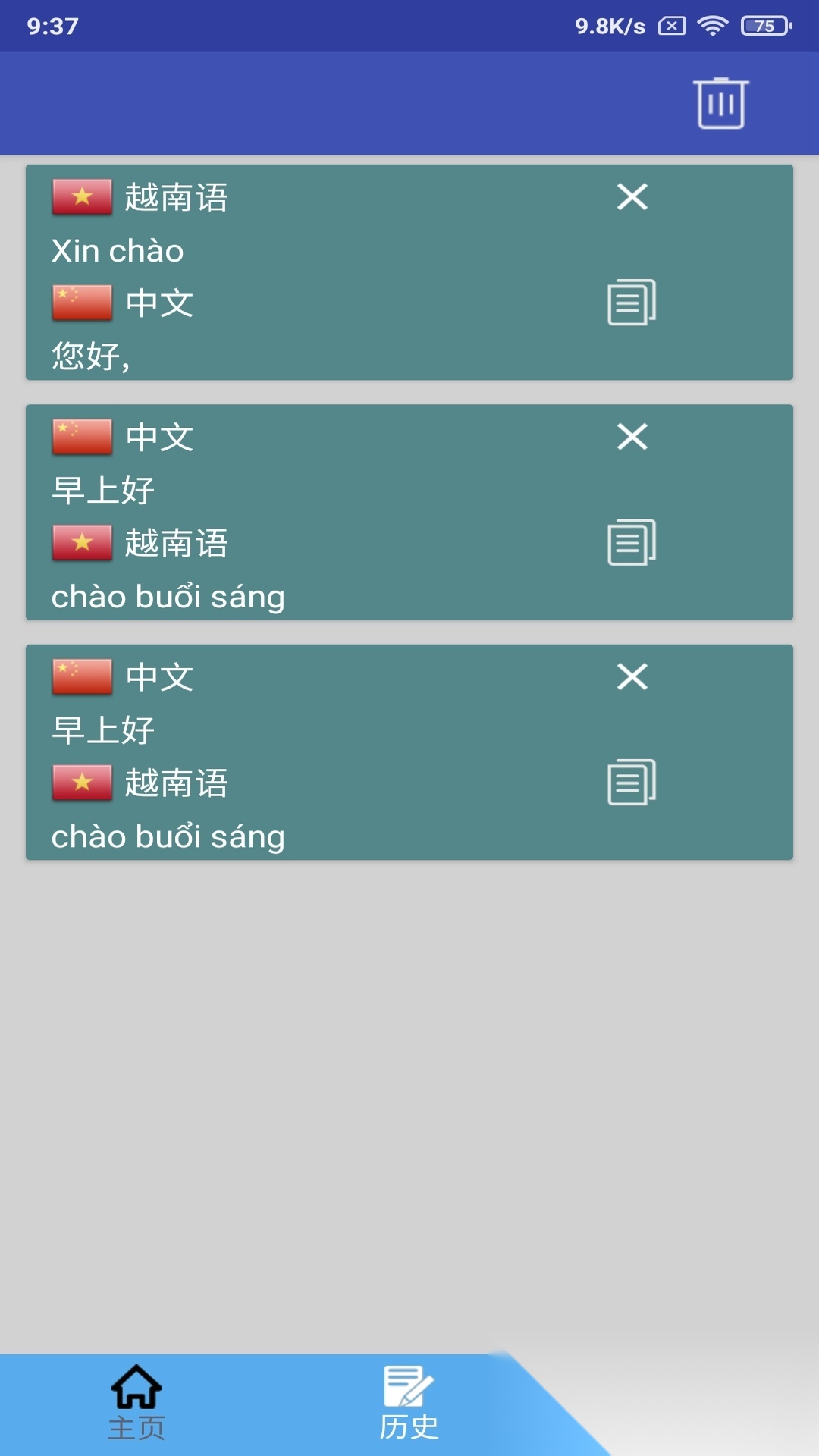 越南语翻译软件免费版图2