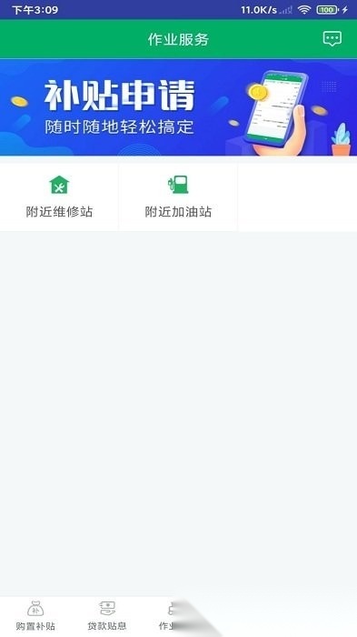 四川农机补贴软件官方版图1