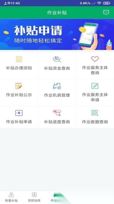 四川农机补贴软件官方版图2