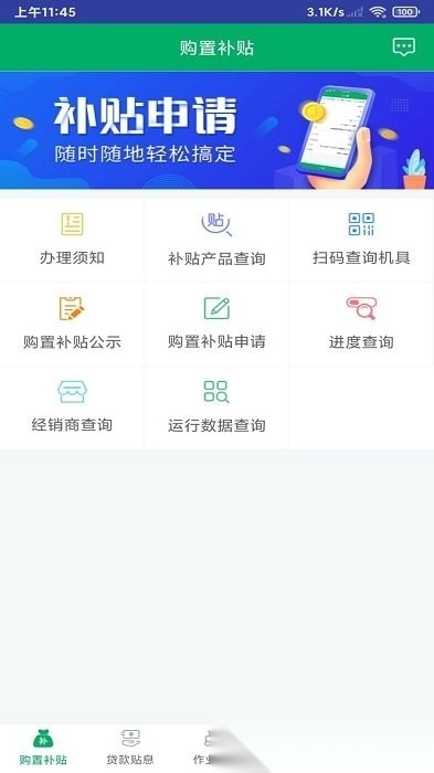 四川农机补贴软件官方版图3