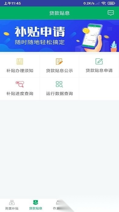 四川农机补贴软件官方版图4