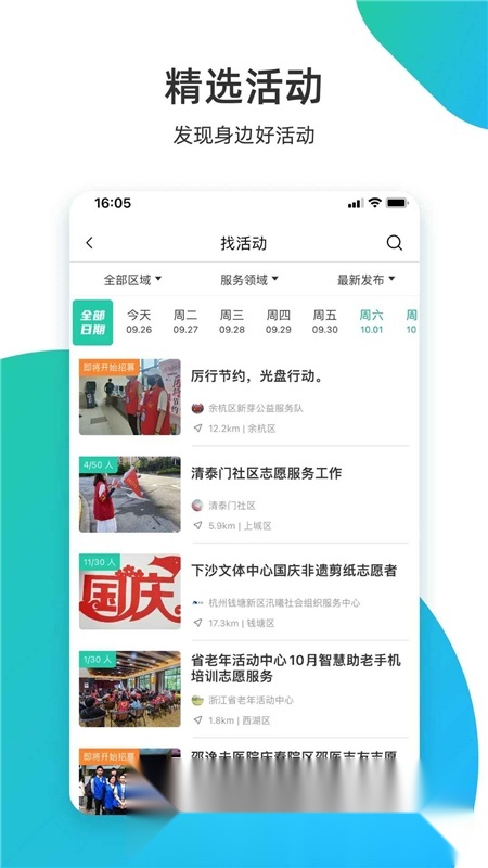 志愿汇2026直装版图2
