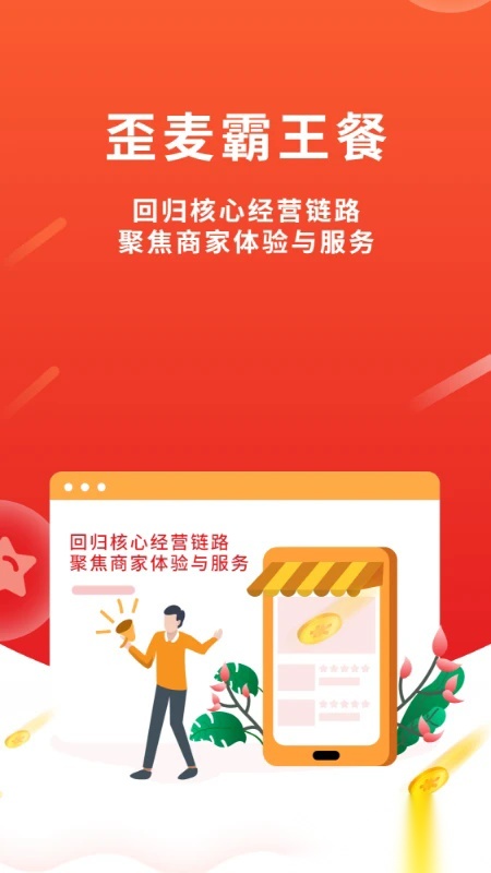 歪麦商户平台软件图1