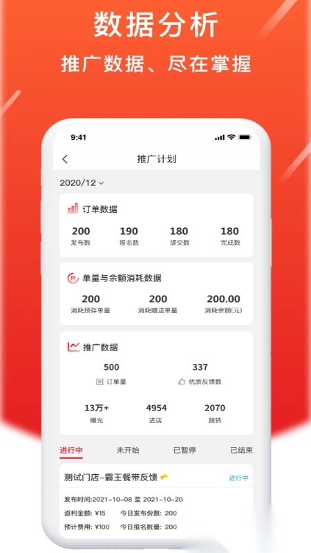歪麦商户平台软件图5