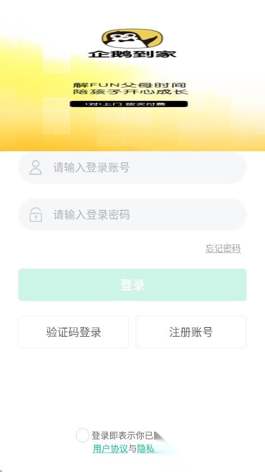 企鹅到家安卓版图1