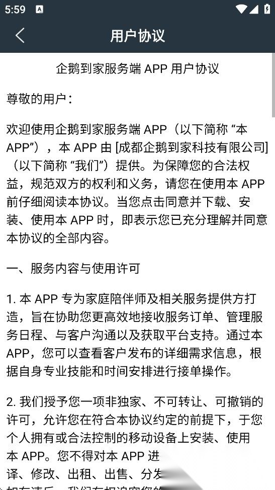 企鹅到家安卓版图4