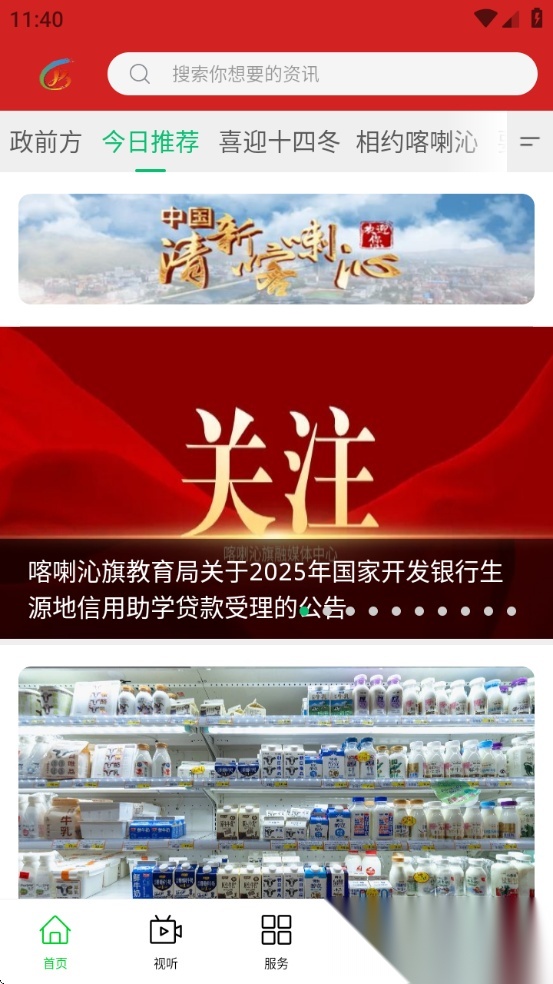 云上喀喇沁图1