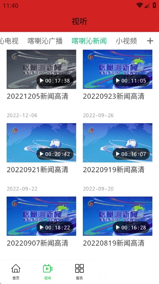 云上喀喇沁图2